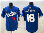 Los Angeles Dodgers #18 Yoshinobu Yamamoto "山本由伸" Royal Blue Limited Jersey