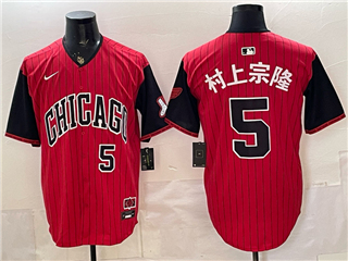 Chicago White Sox #5 Munetaka Murakami '村上宗隆 'Red 2025 City Connect Limited Jersey